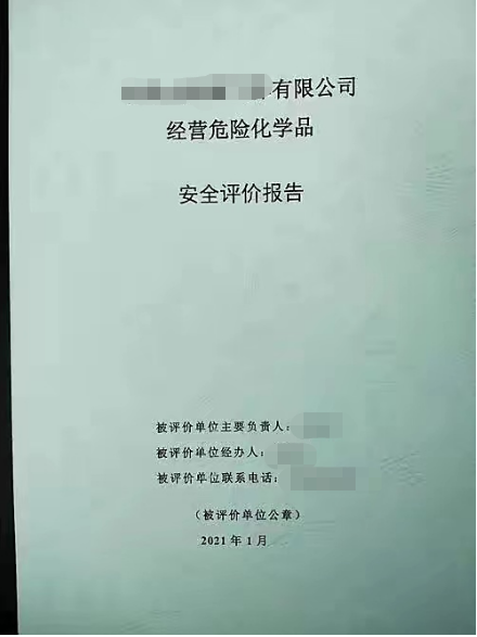 安全應(yīng)急預(yù)案、職業(yè)衛(wèi)生三同時